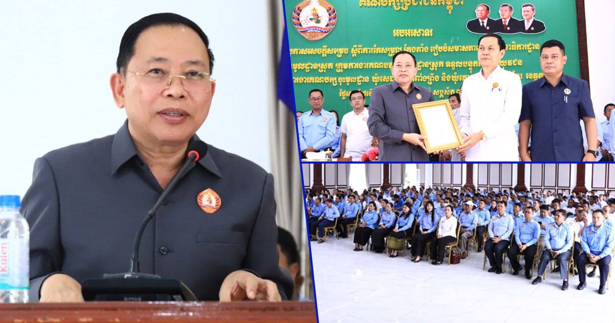 ឯកឧត្តម ចាយ បូរិន អញ្ជើញជាអធិបតី ក្នុងពិធីប្រកាសបំពេញបន្ថែម ក្រុមការងារលេខាធិការដ្ឋាន ក្រុមការងារយុវជន និងក្រុមការងារគណបក្សចុះមូលដ្ឋានឃុំ នៃក្រុមការងារចុះមូលដ្ឋានស្រុកតំបែរ ខេត្តត្បូងឃ្មុំ