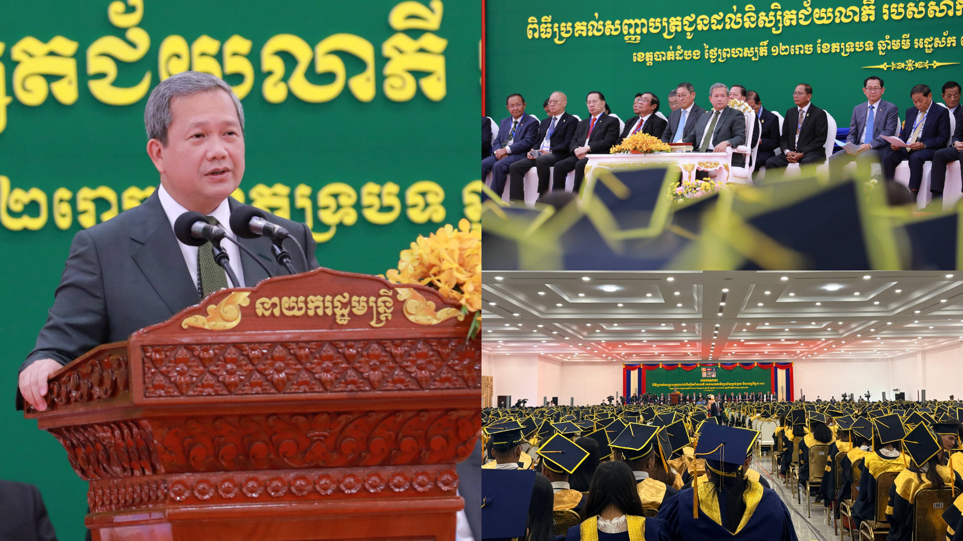សម្តេចធិបតី ហ៊ុន ម៉ាណែត អញ្ជើញជាអធិបតីប្រគល់សញ្ញាបត្រជូននិស្សិត នៃសកលវិទ្យាល័យគ្រប់គ្រង និងសេដ្ឋកិច្ច (UME) ចំនួនជាង២ពាន់នាក់ នៅខេត្តបាត់ដំបង